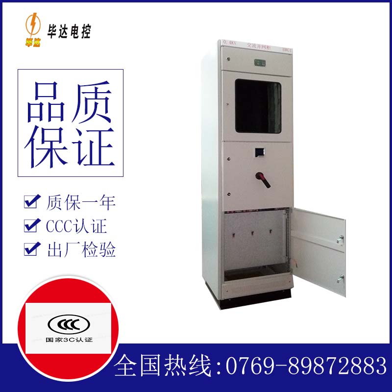 红寺堡光伏并网柜
